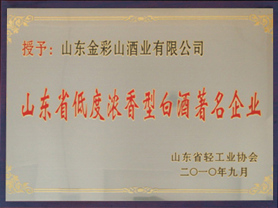 山東省低度濃香型白酒著名企業(yè)