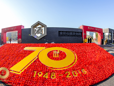 金彩山酒文化園大門