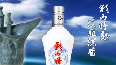 彩山美酒，難忘