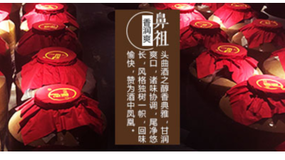 彩山酒香，意難忘