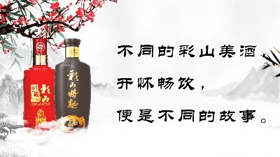 期待春暖花開，一起把酒言歡