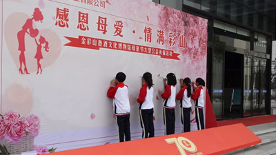 金彩山開展“情滿金彩山，感恩慈母愛”母親節祈福大型公益活動