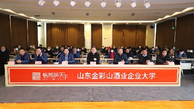 金彩山酒業春節產品訂貨拉開序幕