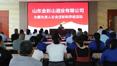 金彩山開展安全生產(chǎn)述職和承諾活動(dòng)