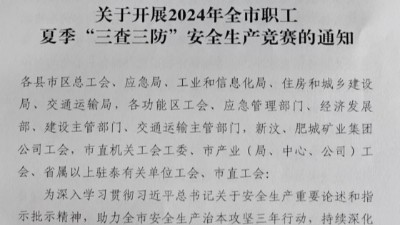 山東金彩山酒業有限公司啟動夏季“三查三防”職工安全生產競賽活動
