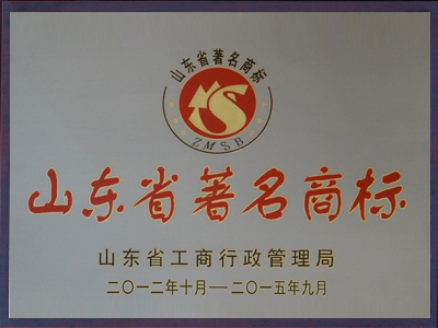 山東省著名商標